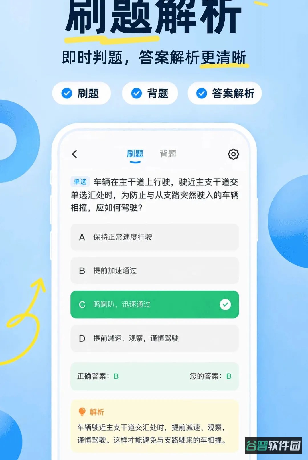 驾车考典截图4