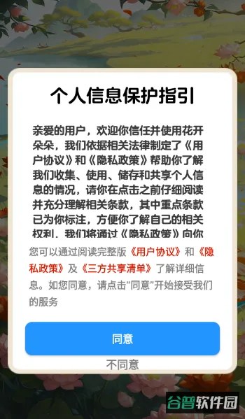 花开朵朵红包版截图1