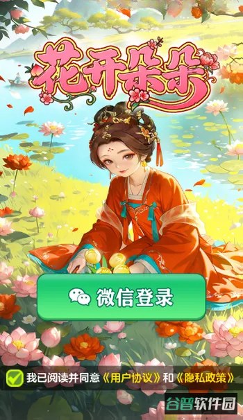 花开朵朵红包版截图3