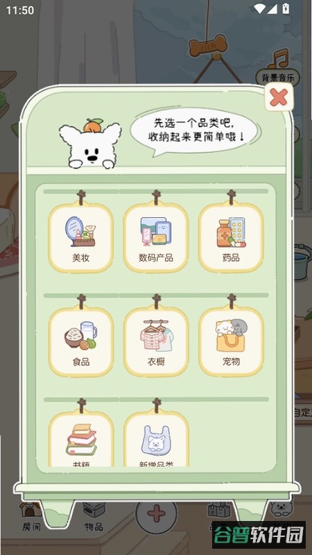 收纳小屋截图1