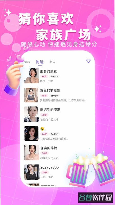 中年陌约附近聊截图4