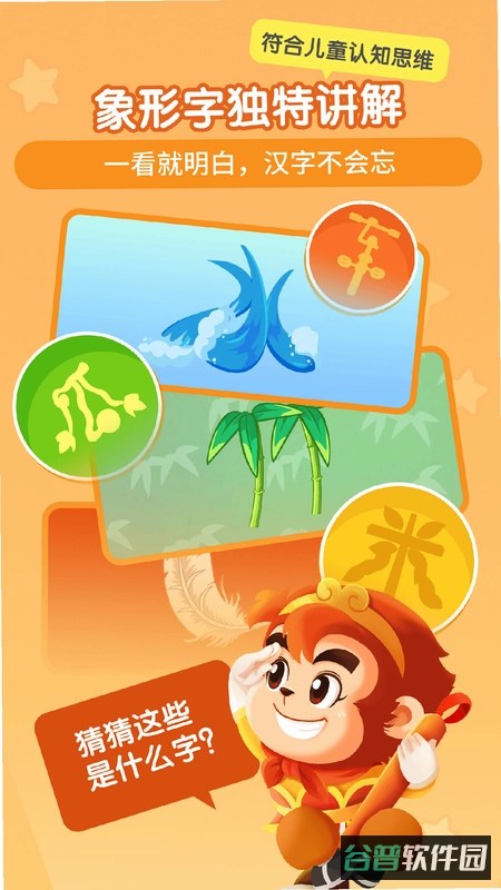 悟空识字链接截图1