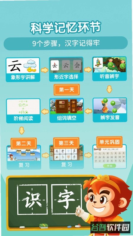 悟空识字链接截图5