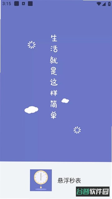 悬浮时钟iClock截图1