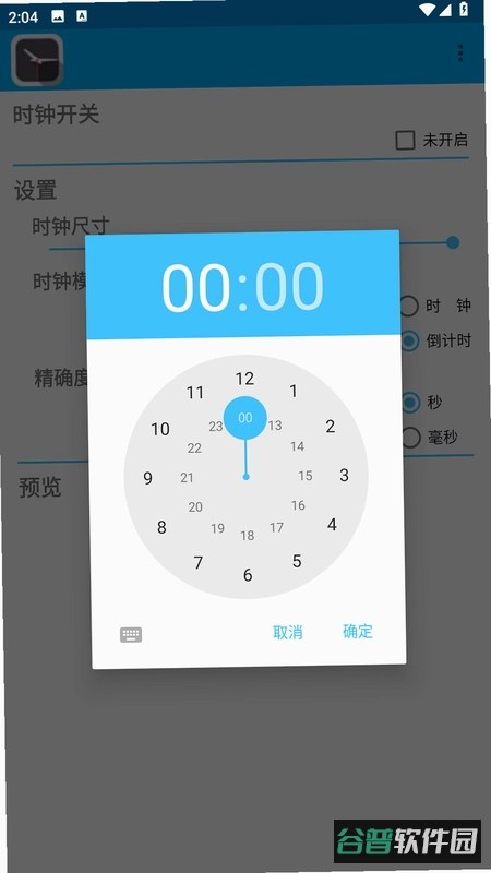 悬浮时钟iClock截图2