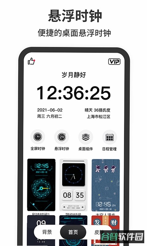 悬浮时钟iClock截图4