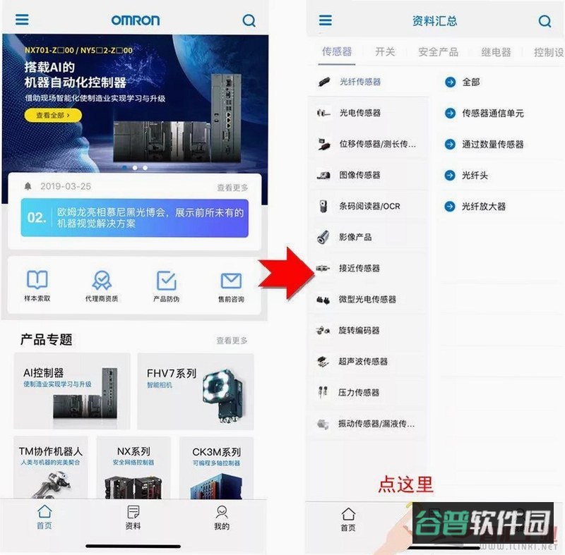 欧姆龙动态截图1