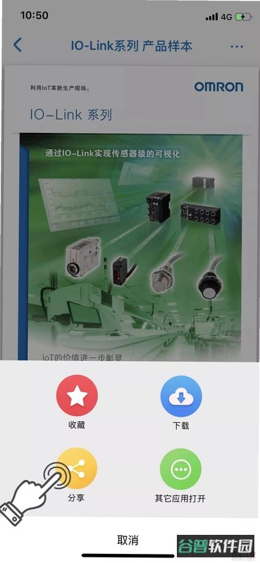 欧姆龙动态截图2