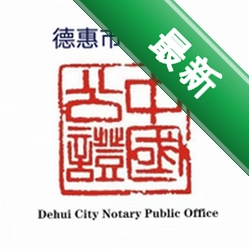 德惠存证v1.2.62