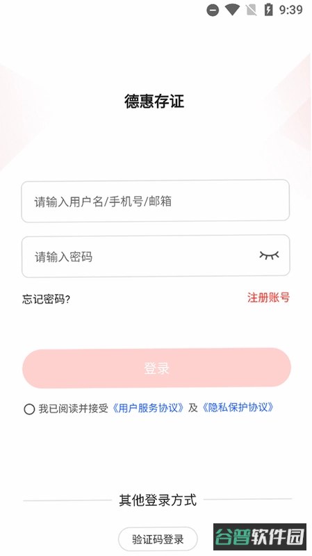 德惠存证截图1