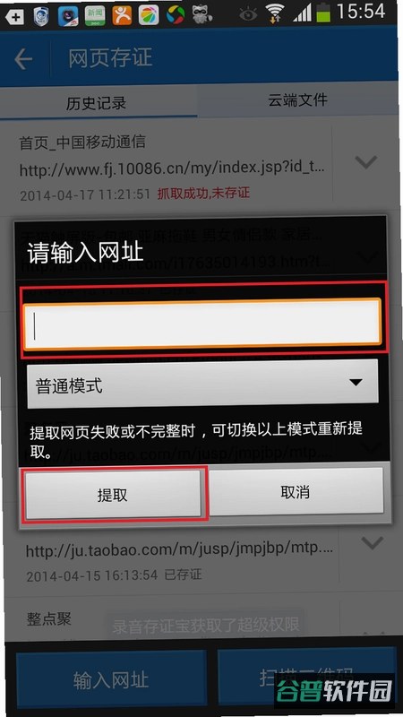 德惠存证截图5