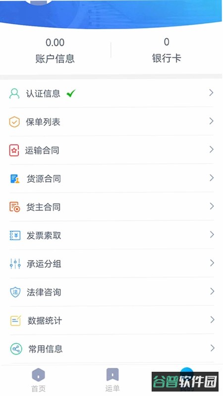 货联运货主端截图1