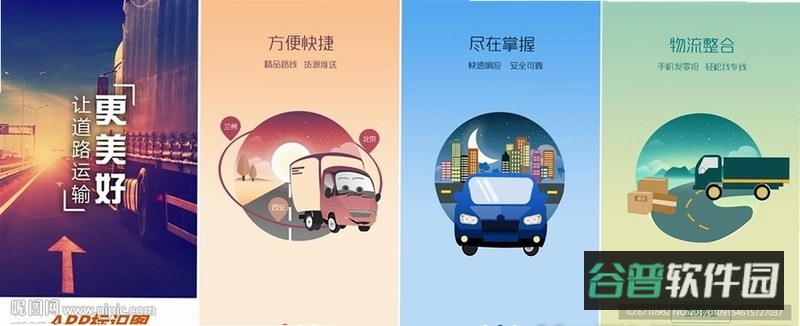 货联运货主端截图2