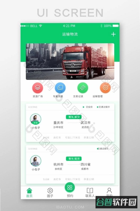 货联运货主端截图3