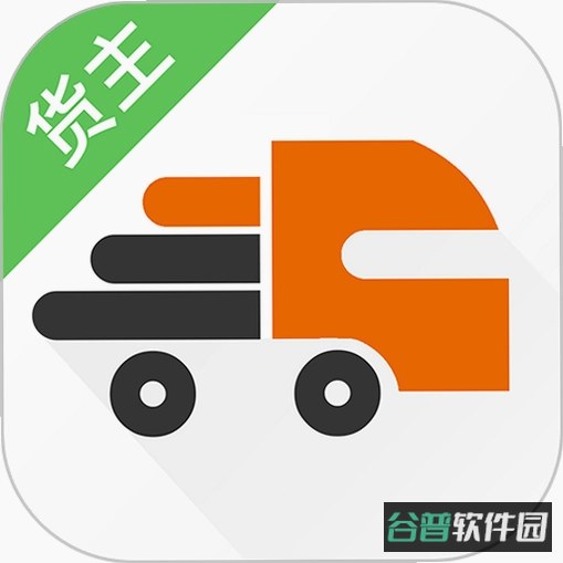 货联运货主端截图4