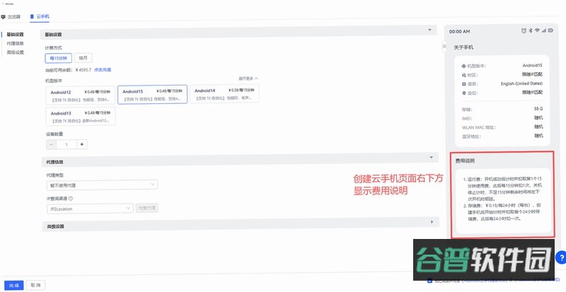马尔科云联截图4