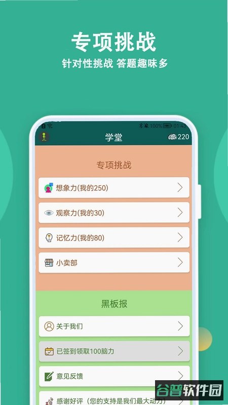 人人答题截图1