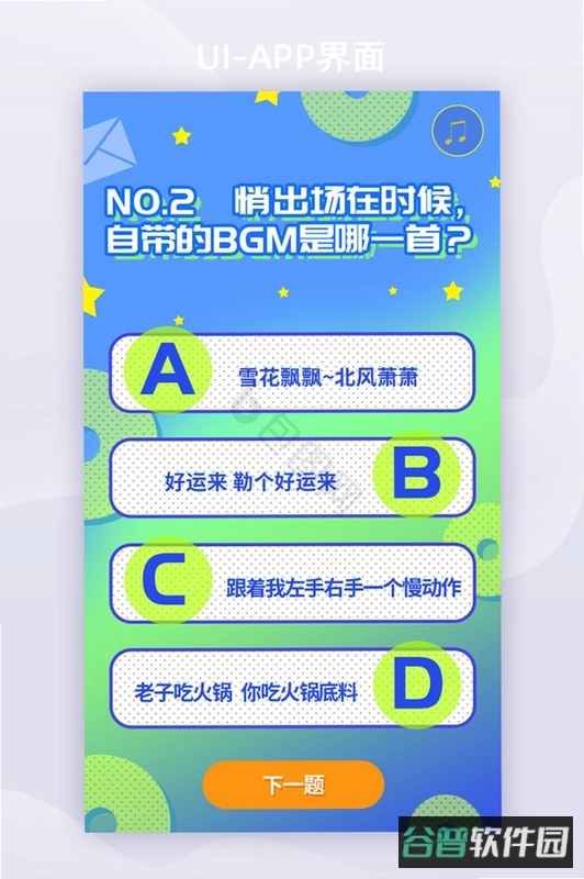 人人答题截图3