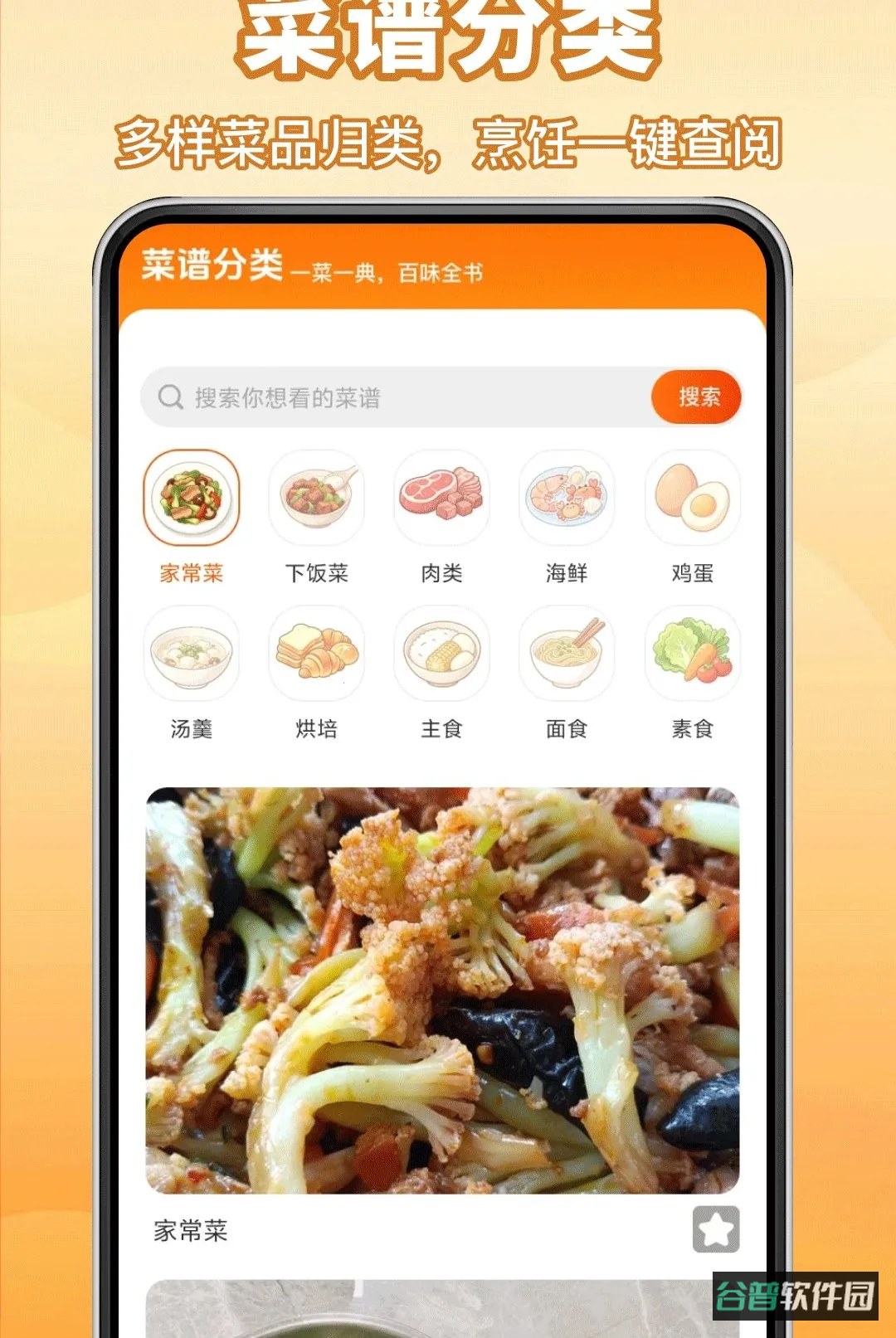 来财小食堂截图1