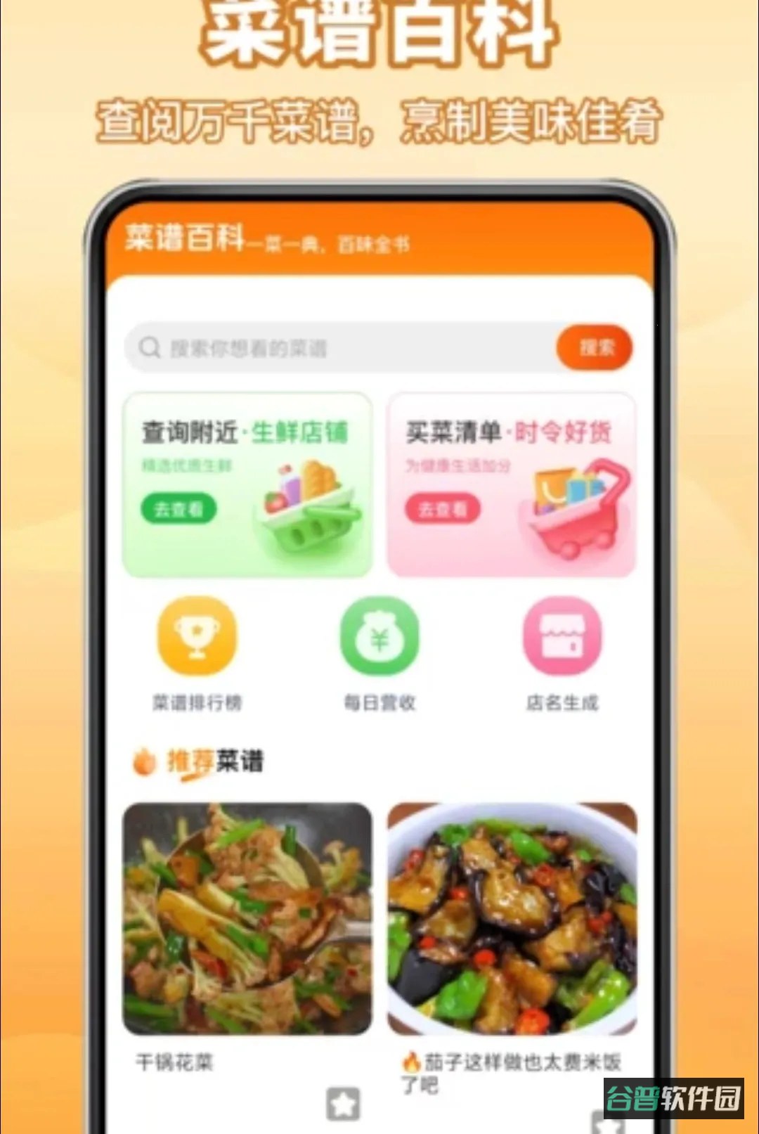 来财小食堂截图2