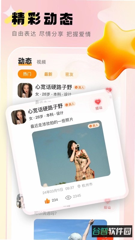 乡觅截图1