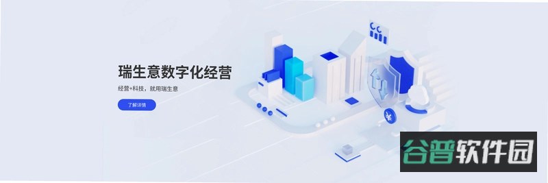 瑞生意截图2