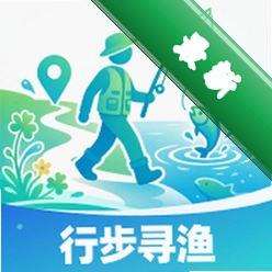 行步寻渔v1.0.0