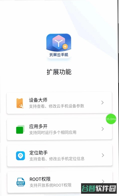 天翼云AOne截图2
