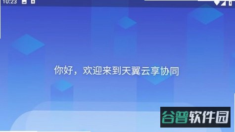 天翼云AOne截图4