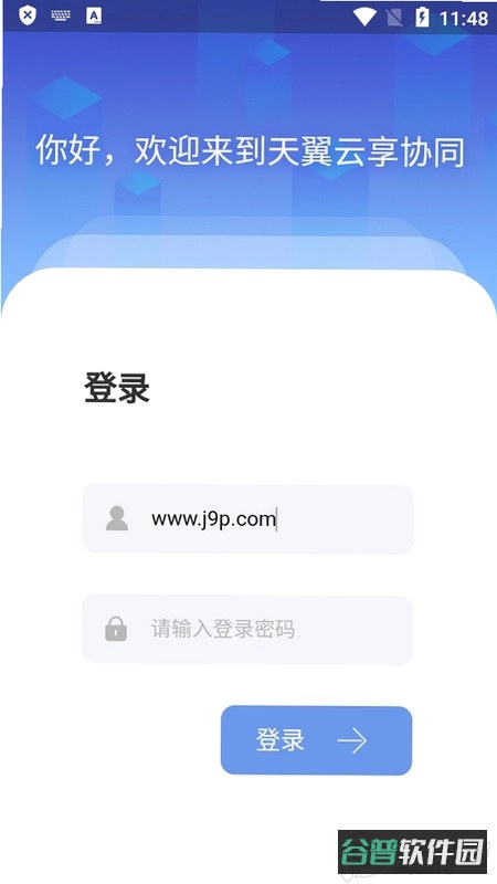 天翼云AOne截图5