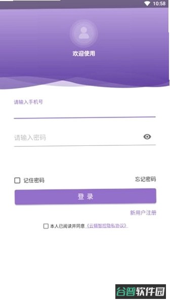 云辑智控截图1