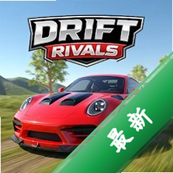 漂移竞速：赛车游戏v0.2.14