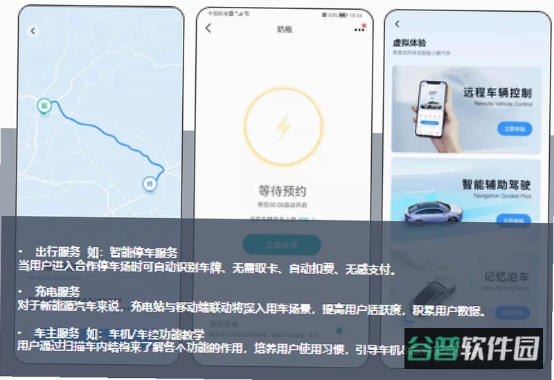 启驾驰通截图1