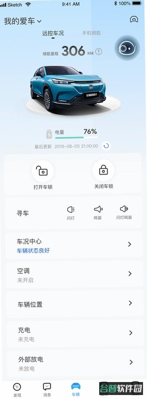 启驾驰通截图2