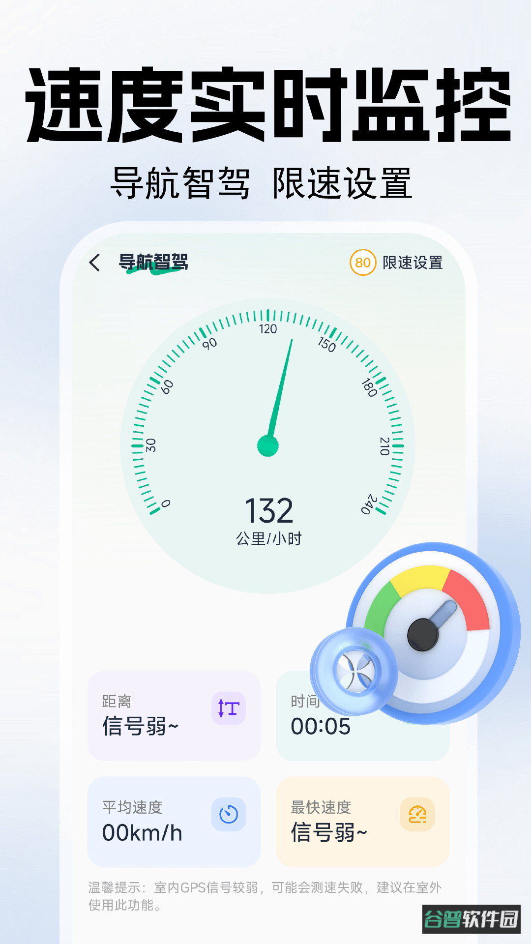 启驾驰通截图4