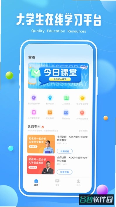 凯藤云课