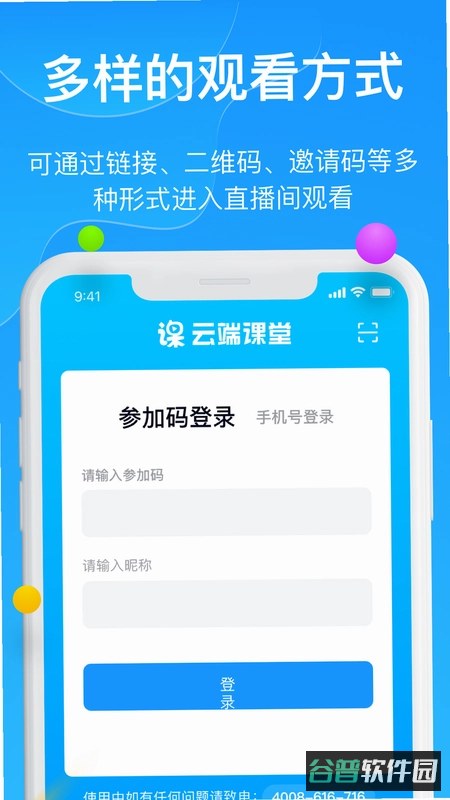 凯藤云课截图2
