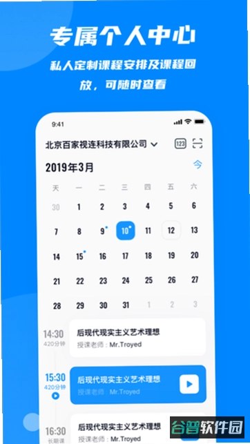凯藤云课截图4
