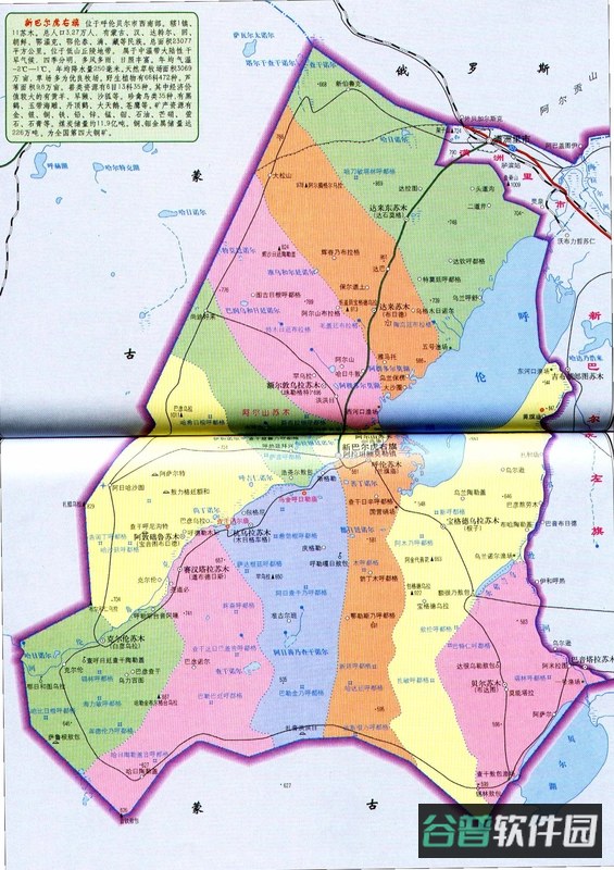 绿色净土新右旗截图3