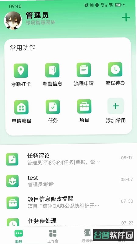 绿色净土新右旗截图5