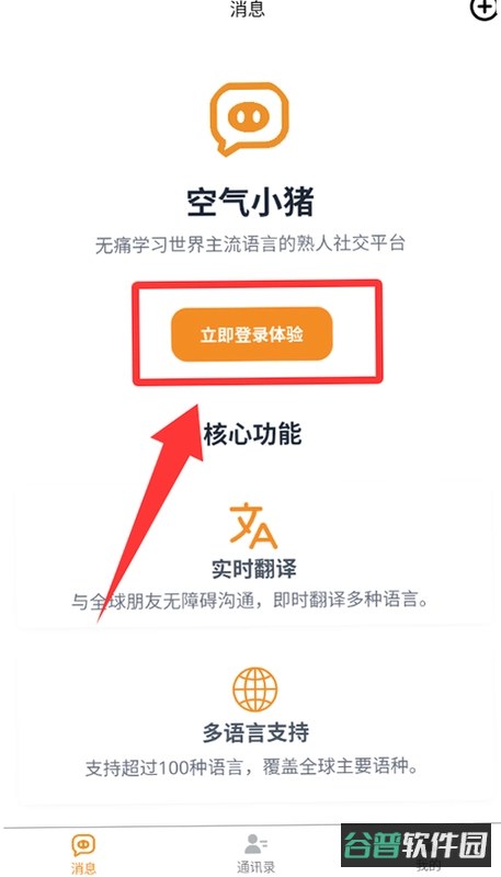 空气小猪截图1