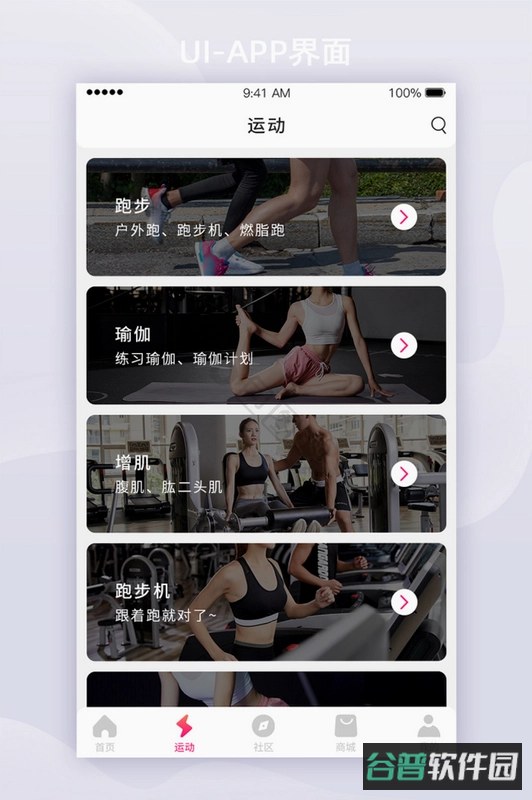 健身有宝截图4