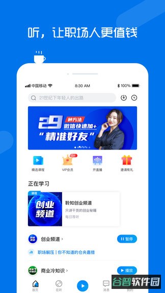 聆知app新版截图1