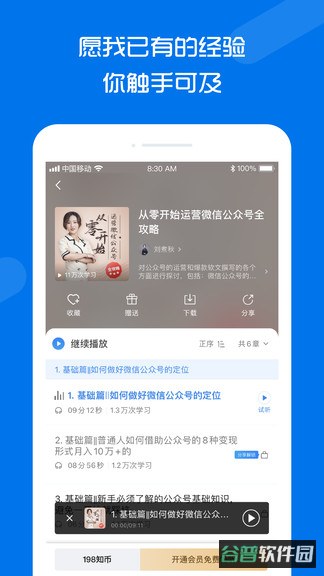 聆知app新版截图2