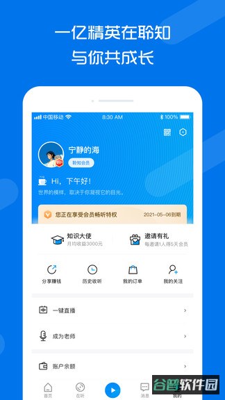 聆知app新版截图3