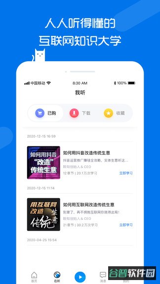 聆知app新版截图4