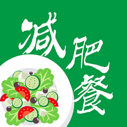 减肥餐v2.60.39