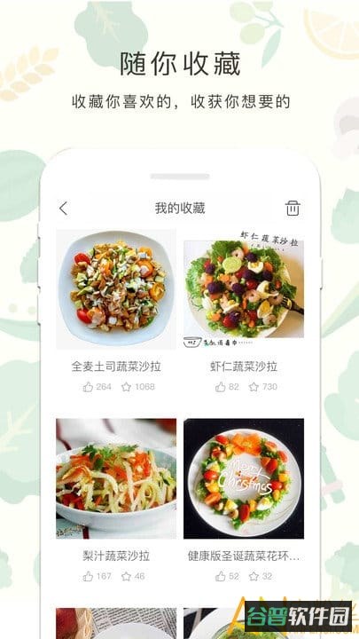 减肥餐截图2