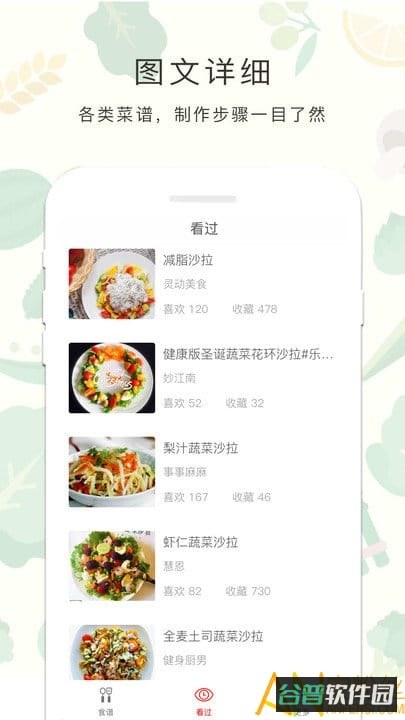减肥餐截图3