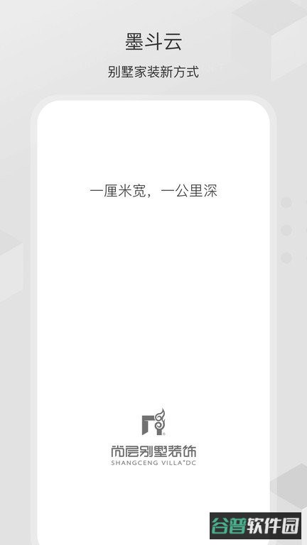 尚层之家截图3